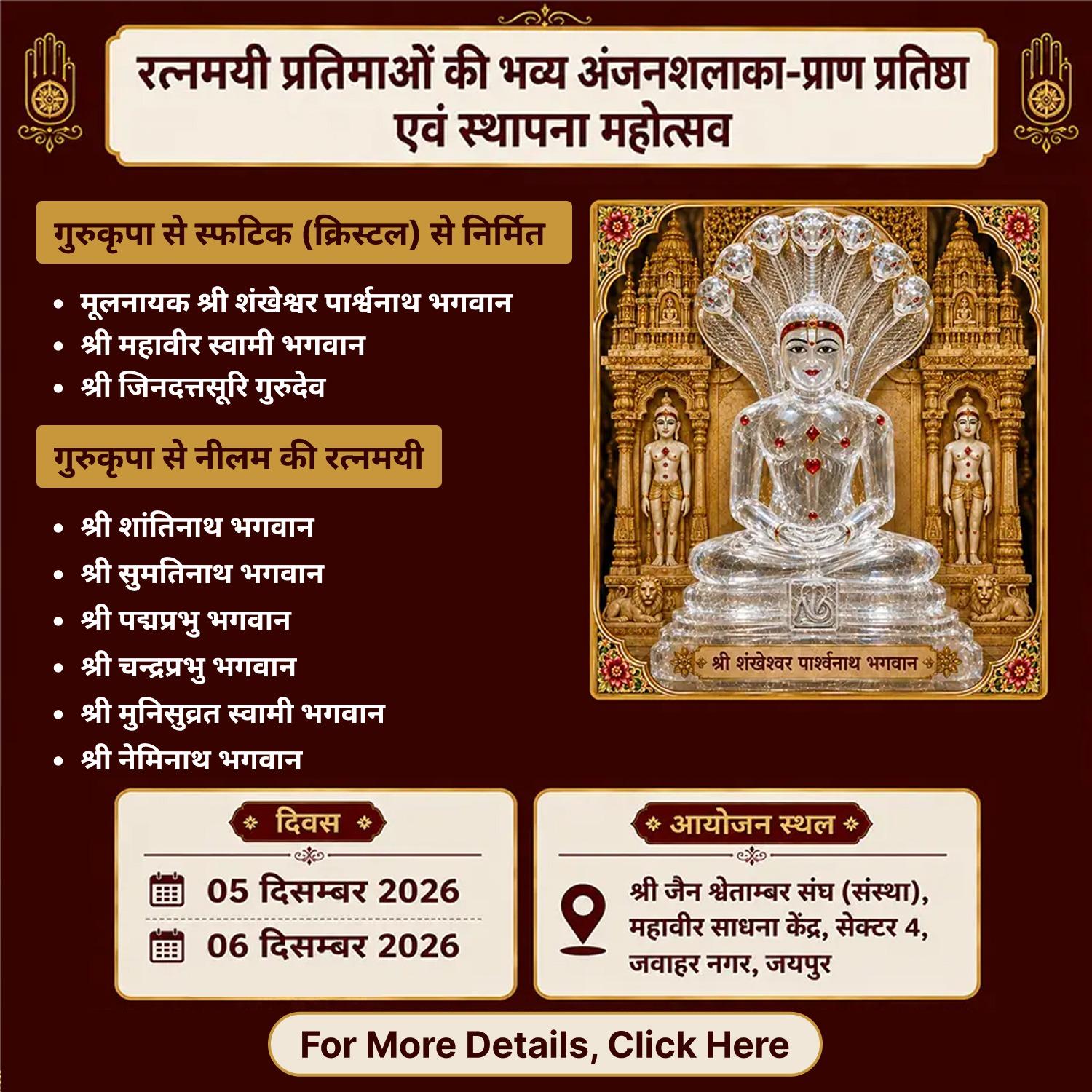 Prathishta December Jaipur 2026